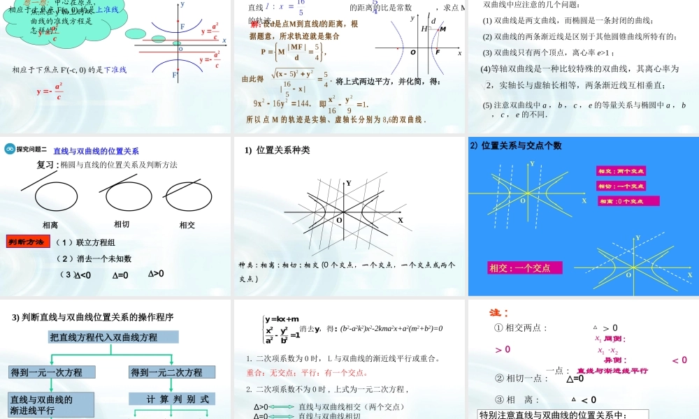 高中数学人教A版选修1-1课件：2.2.2《双曲线的简单几何性质》课时2.ppt