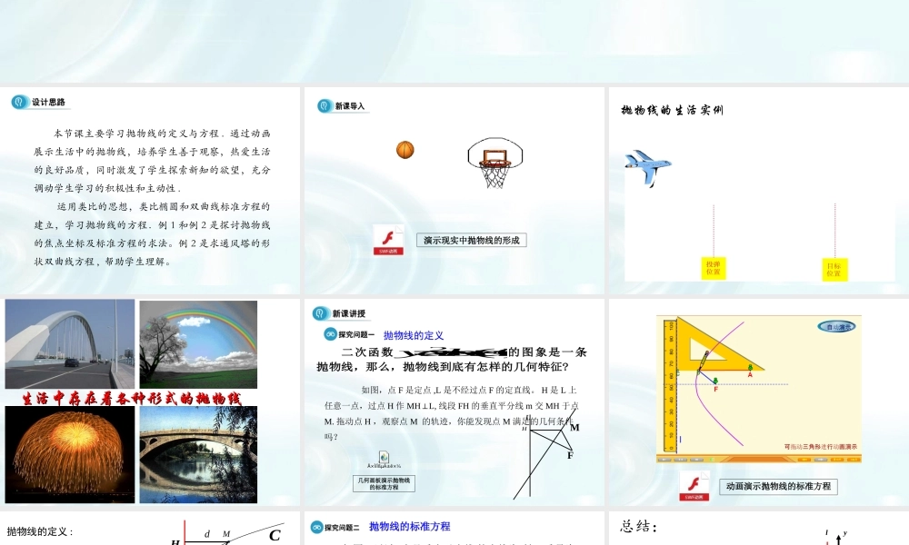 高中数学人教A版选修1-1课件：2.3.1《抛物线及其标准方程》课件.ppt