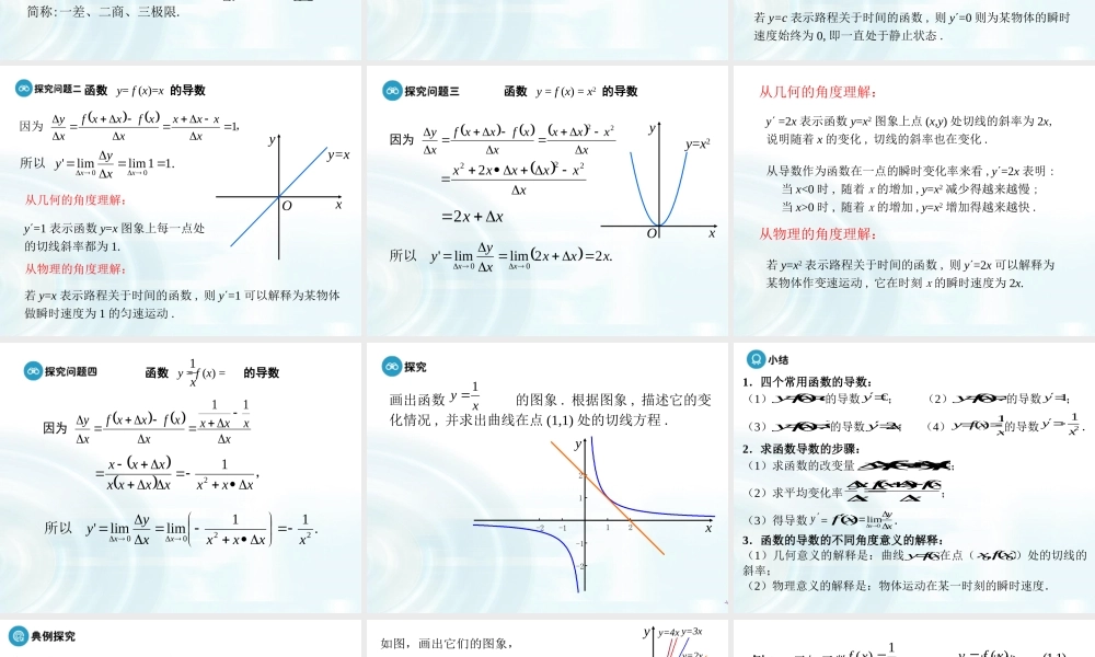 高中数学人教A版选修1-1课件：3.2.1《几个常用函数的导数》.ppt