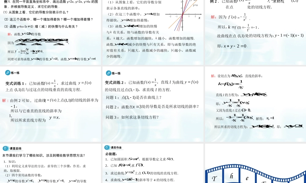 高中数学人教A版选修1-1课件：3.2.1《几个常用函数的导数》.ppt