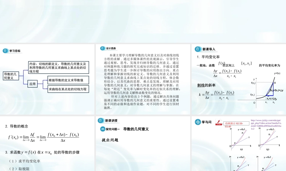 高中数学人教A版选修1-1课件：3.1.3《导数的几何意义》.ppt