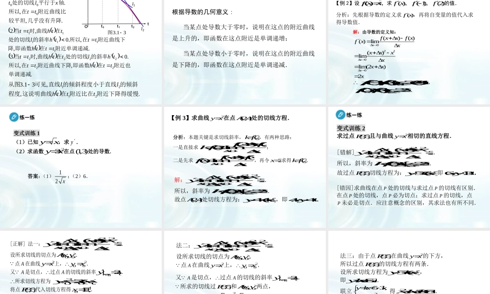 高中数学人教A版选修1-1课件：3.1.3《导数的几何意义》.ppt