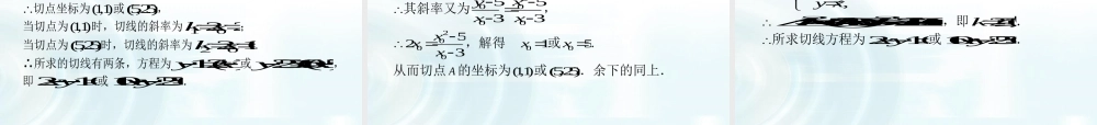 高中数学人教A版选修1-1课件：3.1.3《导数的几何意义》.ppt