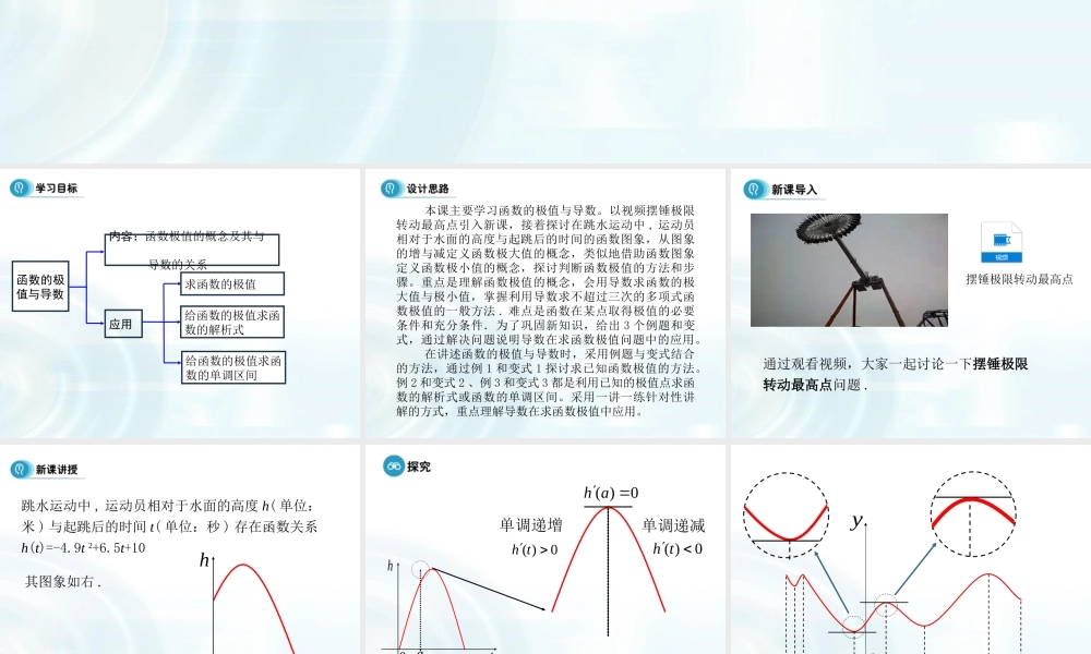 高中数学人教A版选修1-1课件：3.3.2《函数的极值与导数》.ppt