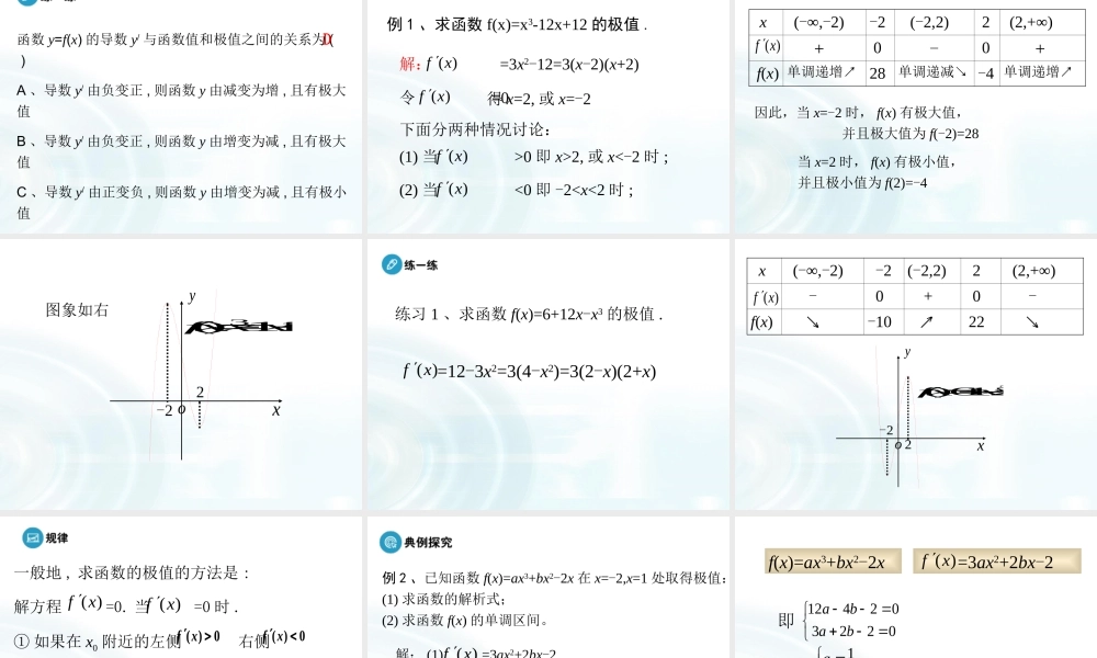 高中数学人教A版选修1-1课件：3.3.2《函数的极值与导数》.ppt