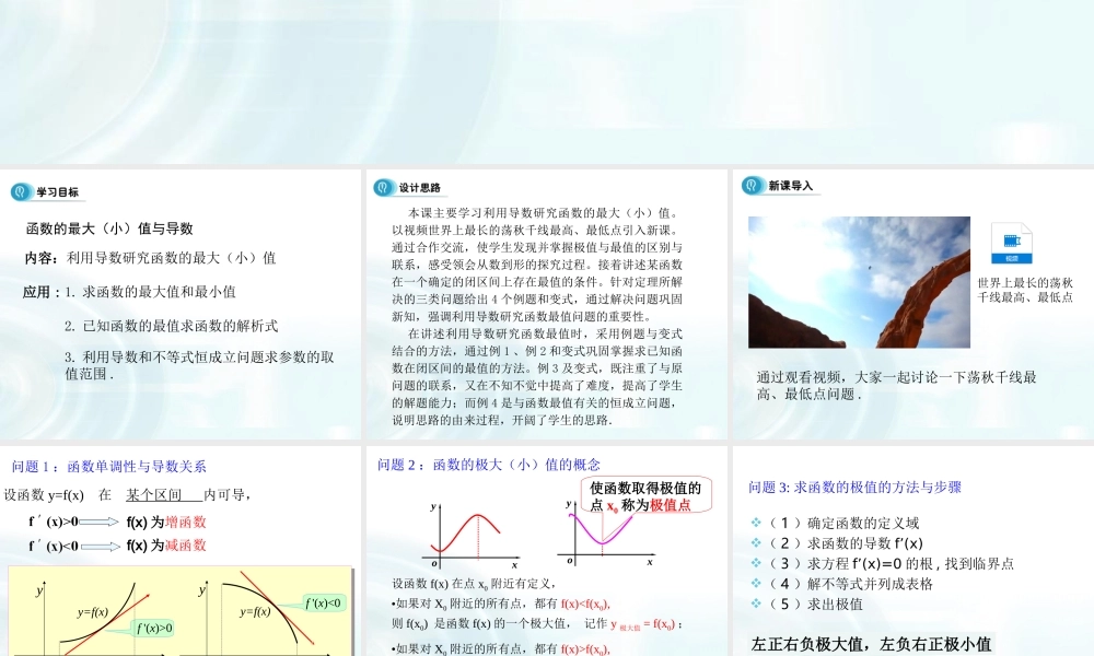 高中数学人教A版选修1-1课件：3.3.3《函数的最大（小）值与导数》.ppt