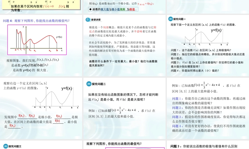 高中数学人教A版选修1-1课件：3.3.3《函数的最大（小）值与导数》.ppt
