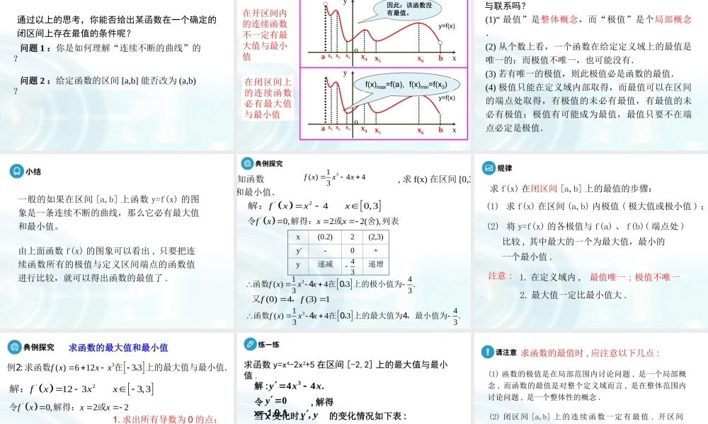 高中数学人教A版选修1-1课件：3.3.3《函数的最大（小）值与导数》.ppt