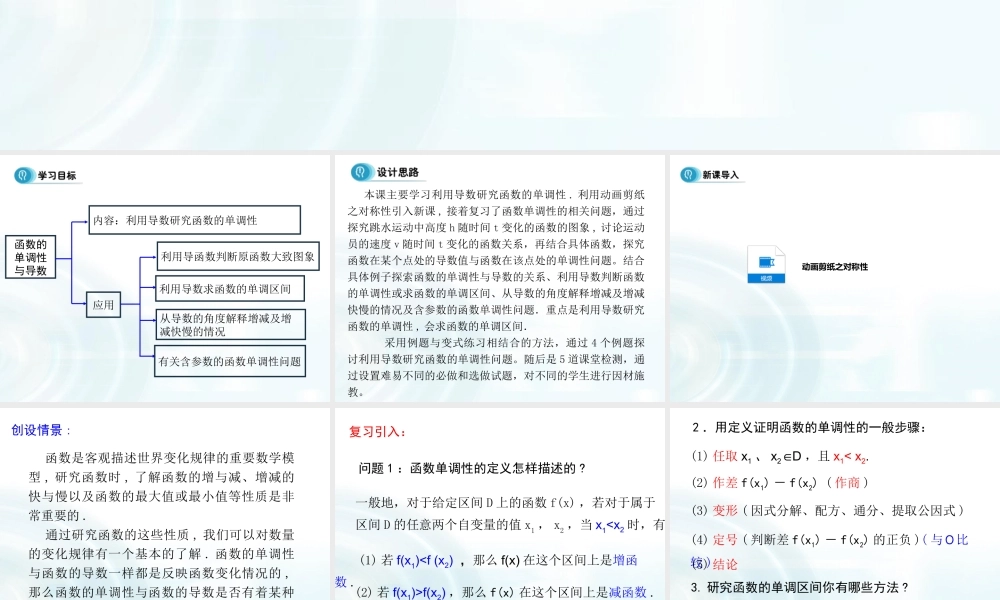 高中数学人教A版选修1-1课件：3.3.1《函数的单调性与导数》.ppt