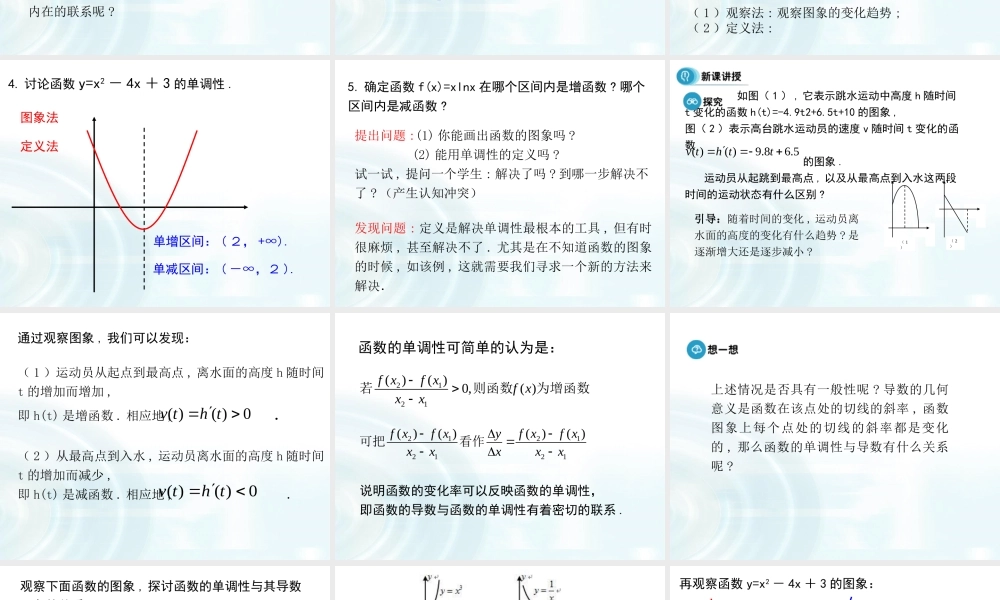 高中数学人教A版选修1-1课件：3.3.1《函数的单调性与导数》.ppt