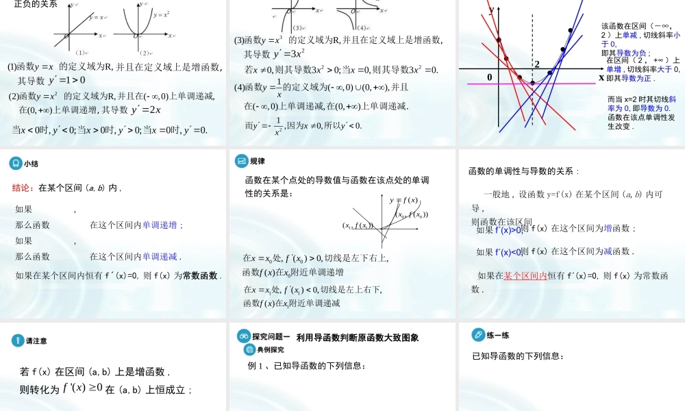 高中数学人教A版选修1-1课件：3.3.1《函数的单调性与导数》.ppt