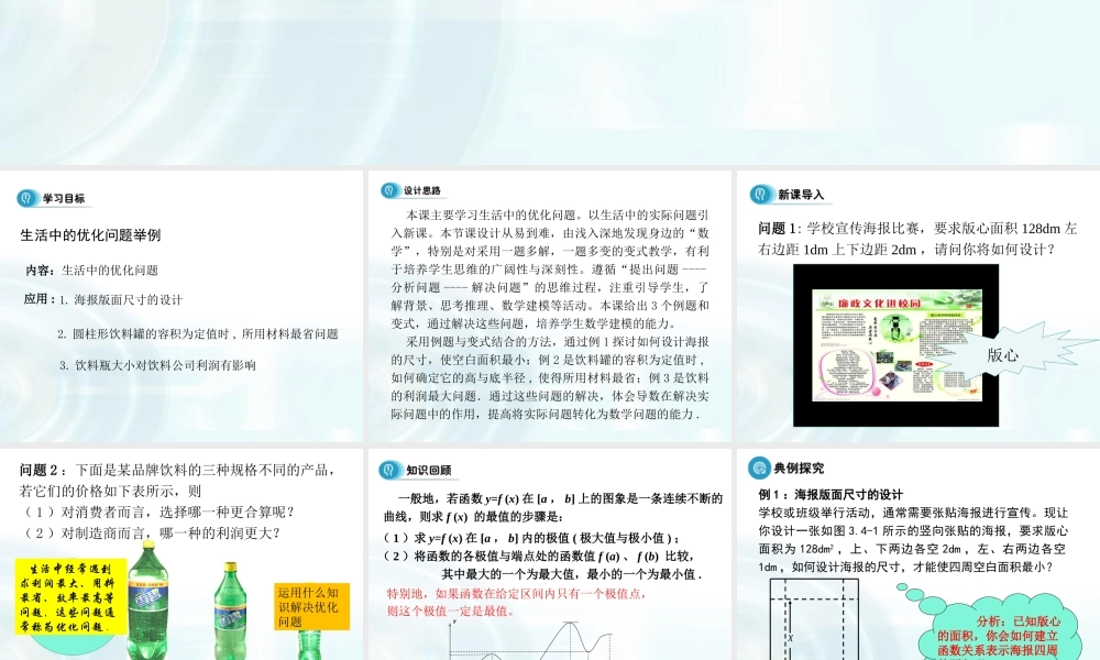 高中数学人教A版选修1-1课件：3.4《生活中的优化问题举例》课时1.ppt
