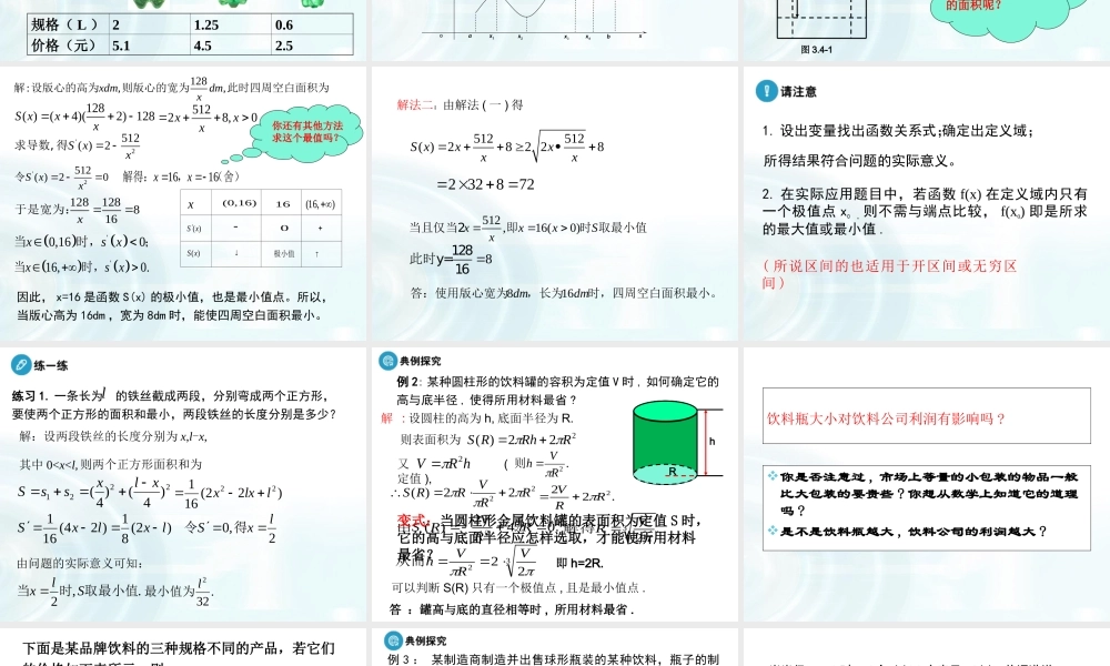 高中数学人教A版选修1-1课件：3.4《生活中的优化问题举例》课时1.ppt