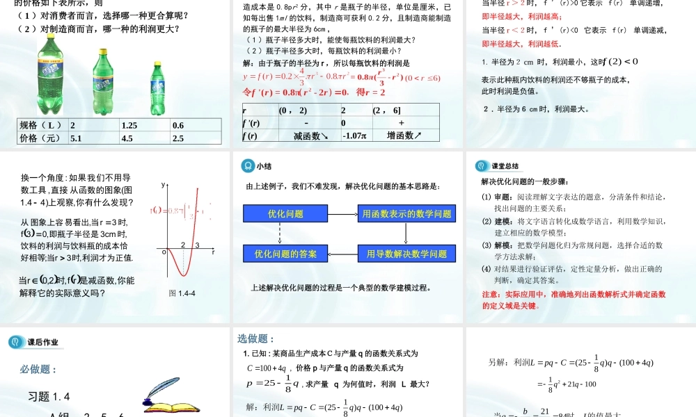 高中数学人教A版选修1-1课件：3.4《生活中的优化问题举例》课时1.ppt