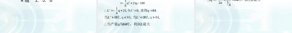 高中数学人教A版选修1-1课件：3.4《生活中的优化问题举例》课时1.ppt