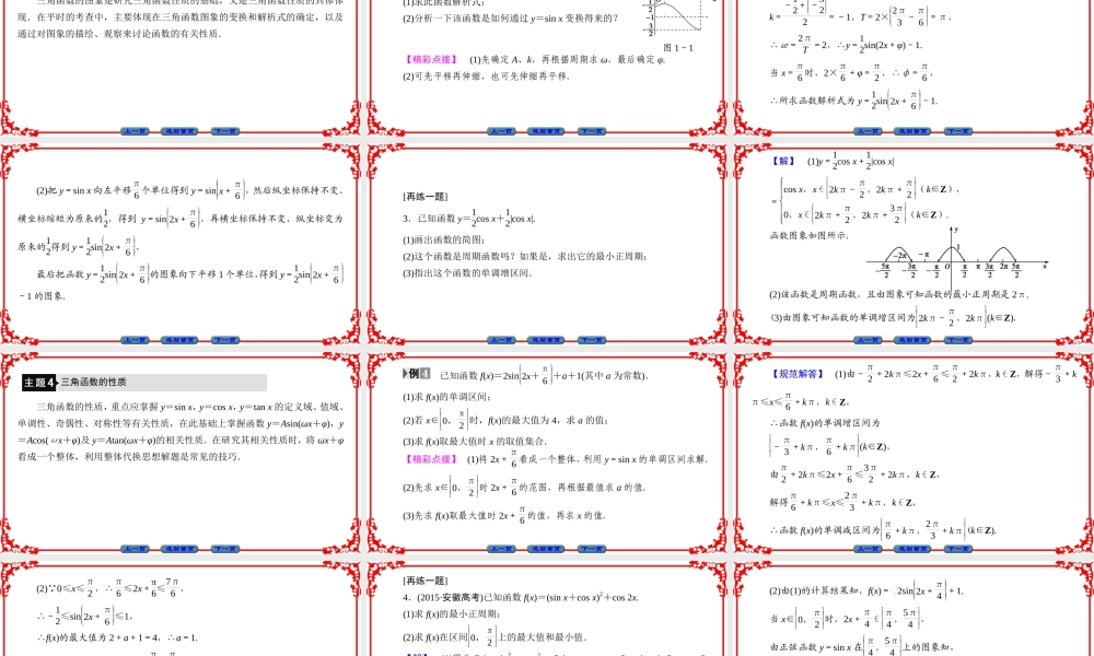 高中数学人教A版（课件）必修四 第一章 三角函数 章末分层突破1 .ppt