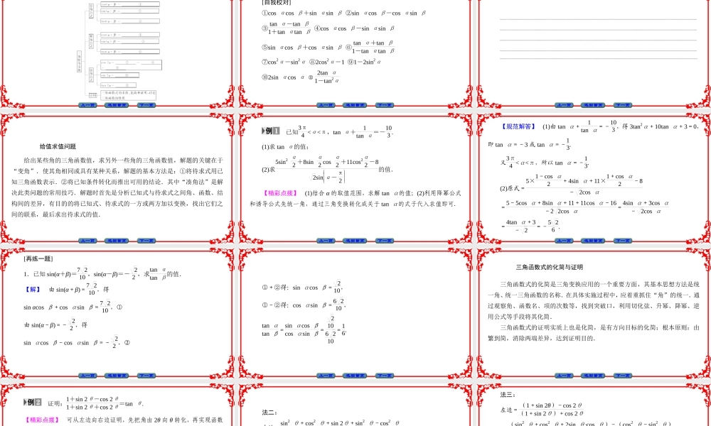 高中数学人教A版（课件）必修四 第三章 三角恒等变换 章末分层突破3 .ppt