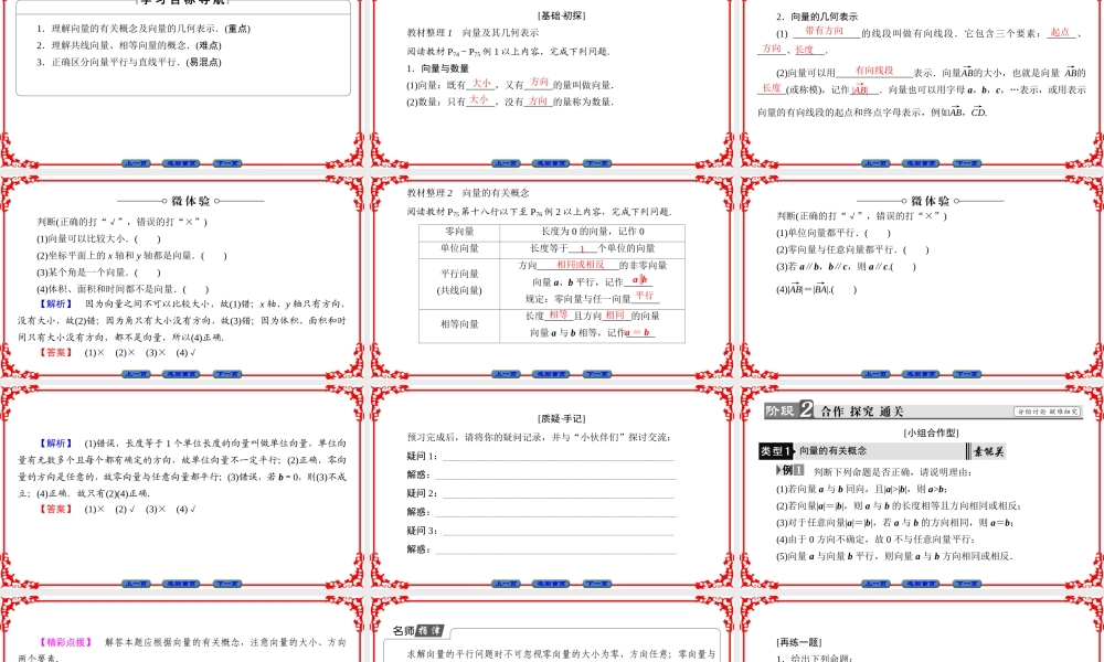 高中数学人教A版（课件）必修四 第二章 平面向量 2.1.1、2.1.2、2.1.3 .ppt