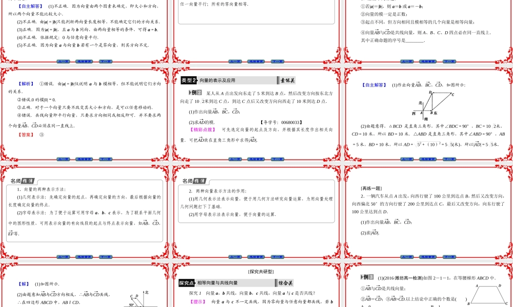 高中数学人教A版（课件）必修四 第二章 平面向量 2.1.1、2.1.2、2.1.3 .ppt