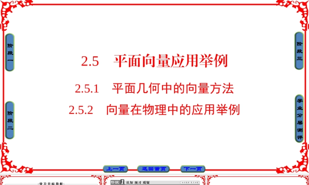 高中数学人教A版（课件）必修四 第二章 平面向量 2.5.1、2.5.2 .ppt