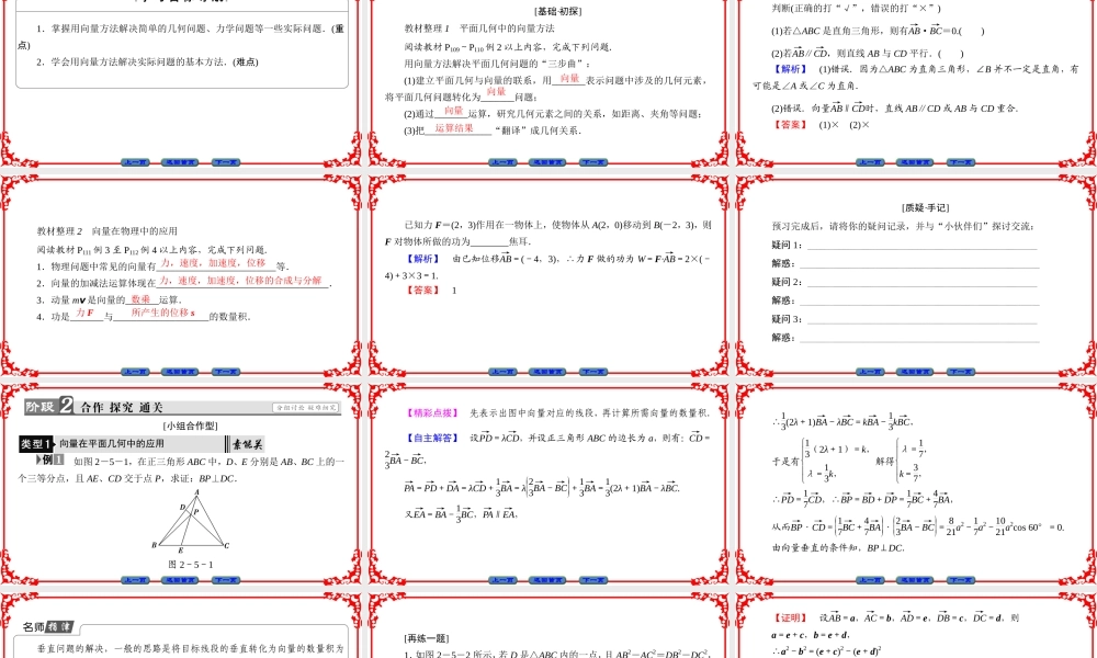 高中数学人教A版（课件）必修四 第二章 平面向量 2.5.1、2.5.2 .ppt
