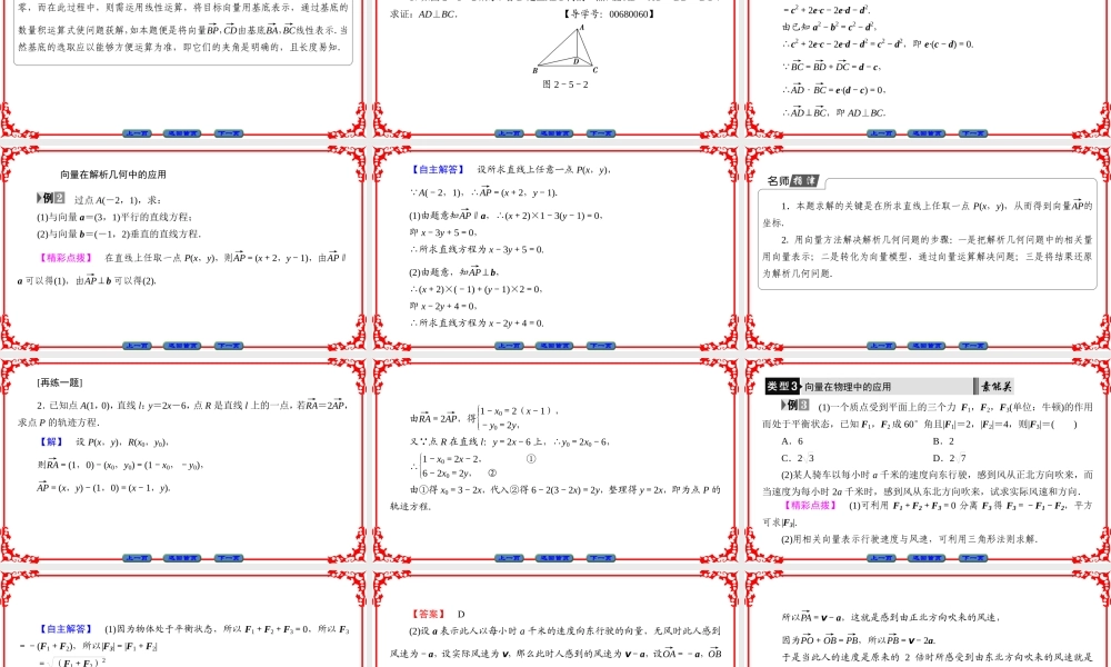 高中数学人教A版（课件）必修四 第二章 平面向量 2.5.1、2.5.2 .ppt