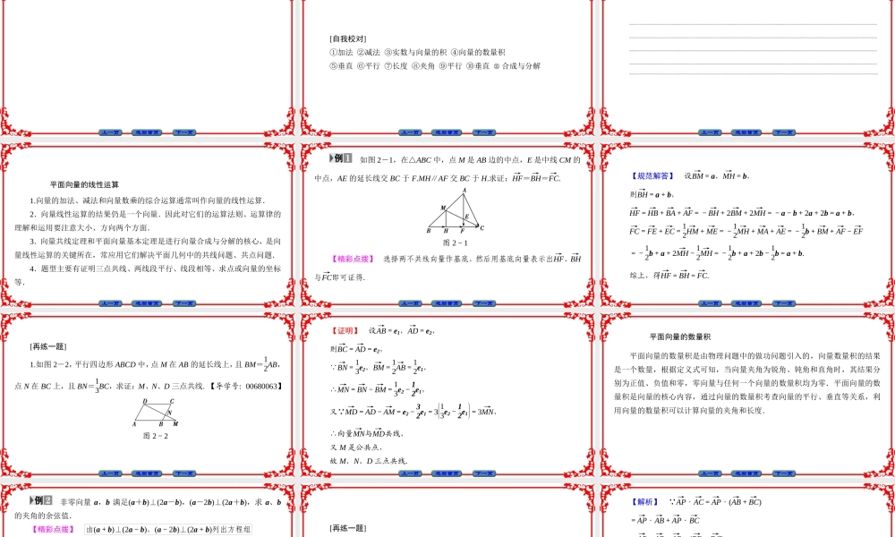 高中数学人教A版（课件）必修四 第二章 平面向量 章末分层突破2 .ppt