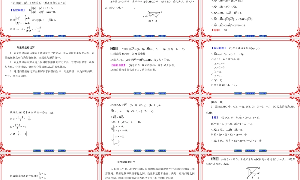 高中数学人教A版（课件）必修四 第二章 平面向量 章末分层突破2 .ppt