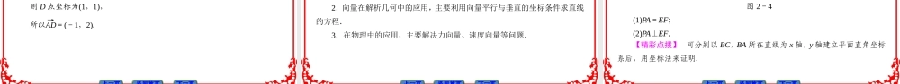 高中数学人教A版（课件）必修四 第二章 平面向量 章末分层突破2 .ppt