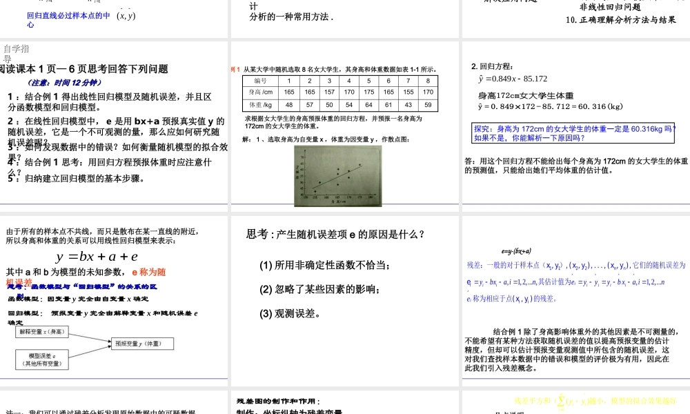 高中数学人教版选修1-2同课异构教学课件：1.1 回归分析的基本思想及其初步应用 教学能手示范课.ppt