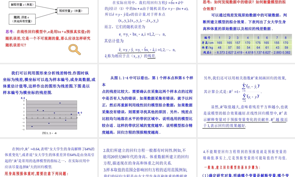 高中数学人教版选修1-2同课异构教学课件：1.1 回归分析的基本思想及其初步应用 情境互动课型.ppt