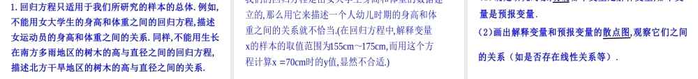 高中数学人教版选修1-2同课异构教学课件：1.1 回归分析的基本思想及其初步应用 情境互动课型.ppt