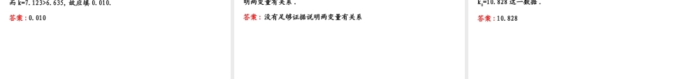 高中数学人教版选修1-2同课异构教学课件：1.2 独立性检验的基本思想及其初步应用 探究导学课型.ppt