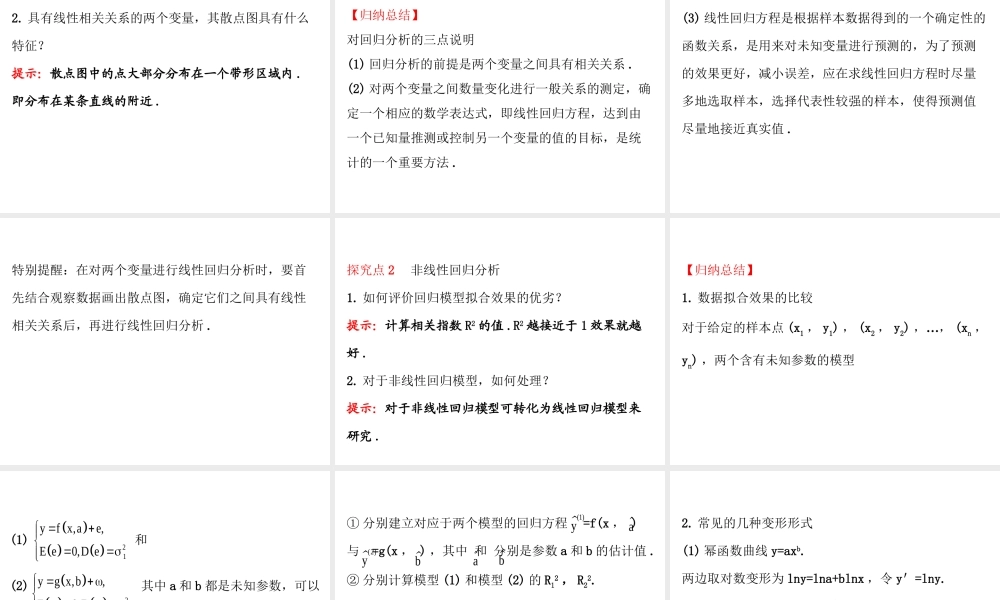 高中数学人教版选修1-2同课异构教学课件：1.1 回归分析的基本思想及其初步应用 精讲优练课型.ppt