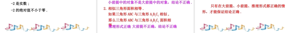 高中数学人教版选修1-2同课异构教学课件：2.1.2 演绎推理 情境互动课型.ppt