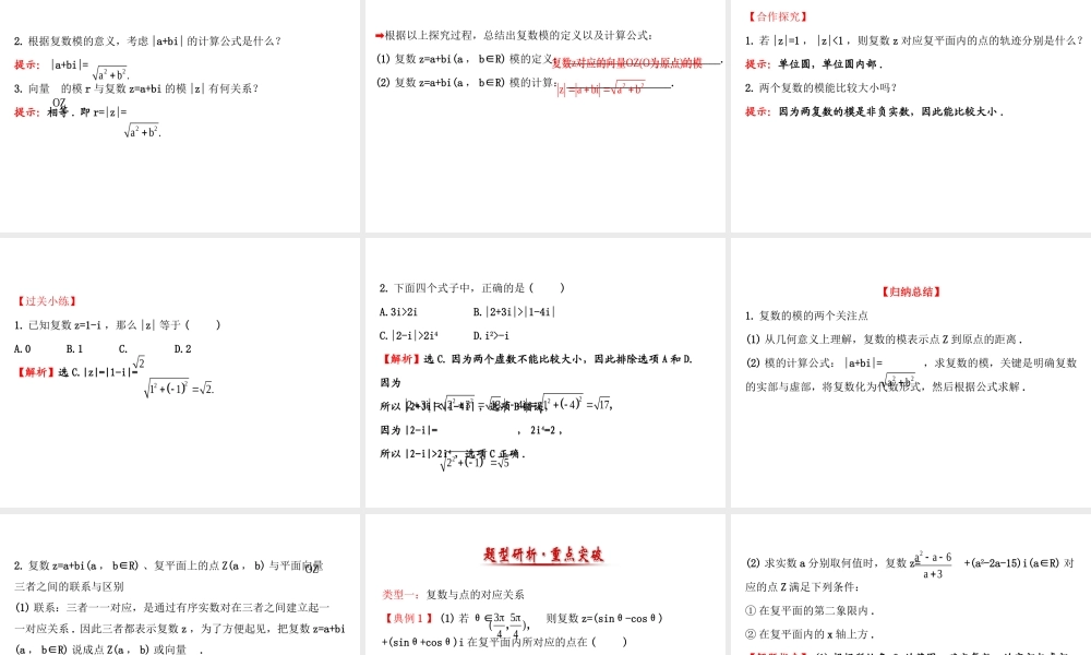 高中数学人教版选修1-2同课异构教学课件：3.1.2 复数的几何意义 探究导学课型.ppt