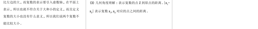 高中数学人教版选修1-2同课异构教学课件：3.1.2 复数的几何意义 精讲优练课型.ppt