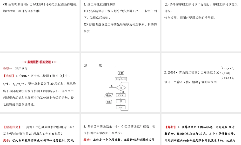 高中数学人教版选修1-2同课异构教学课件：4.1 流程图 精讲优练课型.ppt