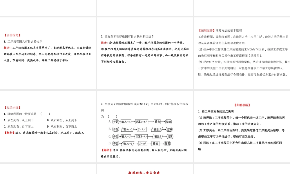 高中数学人教版选修1-2同课异构教学课件：4.1 流程图 探究导学课型.ppt