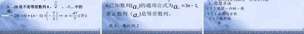 高中数学必修五课件：2.1-1《数列的概念与简单表示法》（人教A版必修5）.ppt