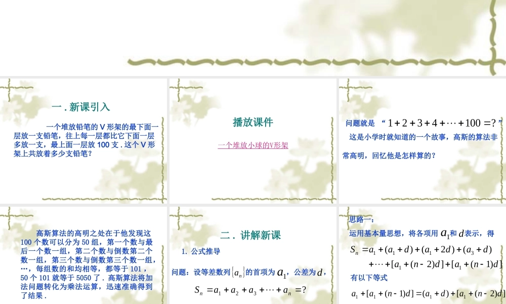 高中数学必修五课件：2.3-1《等差数列的前n项和》（人教A版必修5）.ppt