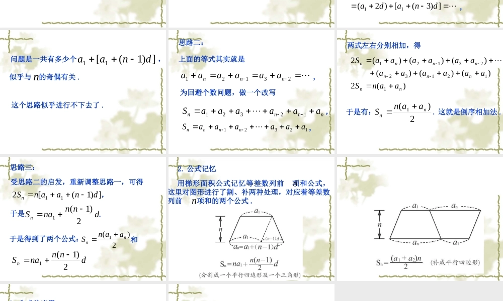 高中数学必修五课件：2.3-1《等差数列的前n项和》（人教A版必修5）.ppt