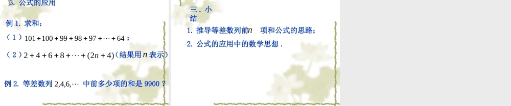 高中数学必修五课件：2.3-1《等差数列的前n项和》（人教A版必修5）.ppt
