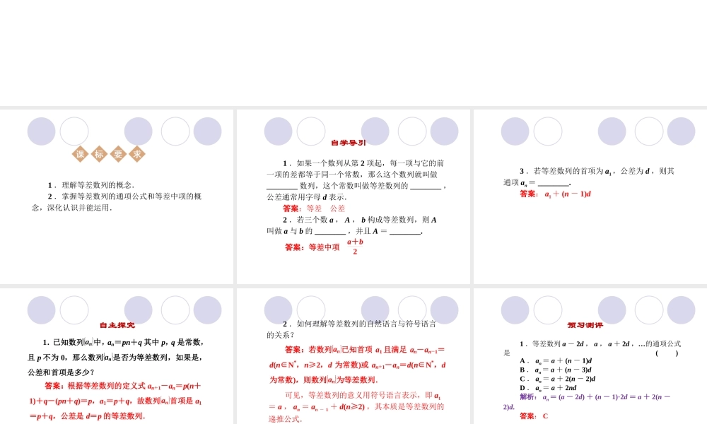 高中数学必修五课件：2.2-2（1）《等差数列（一）》（人教A版必修5）.ppt