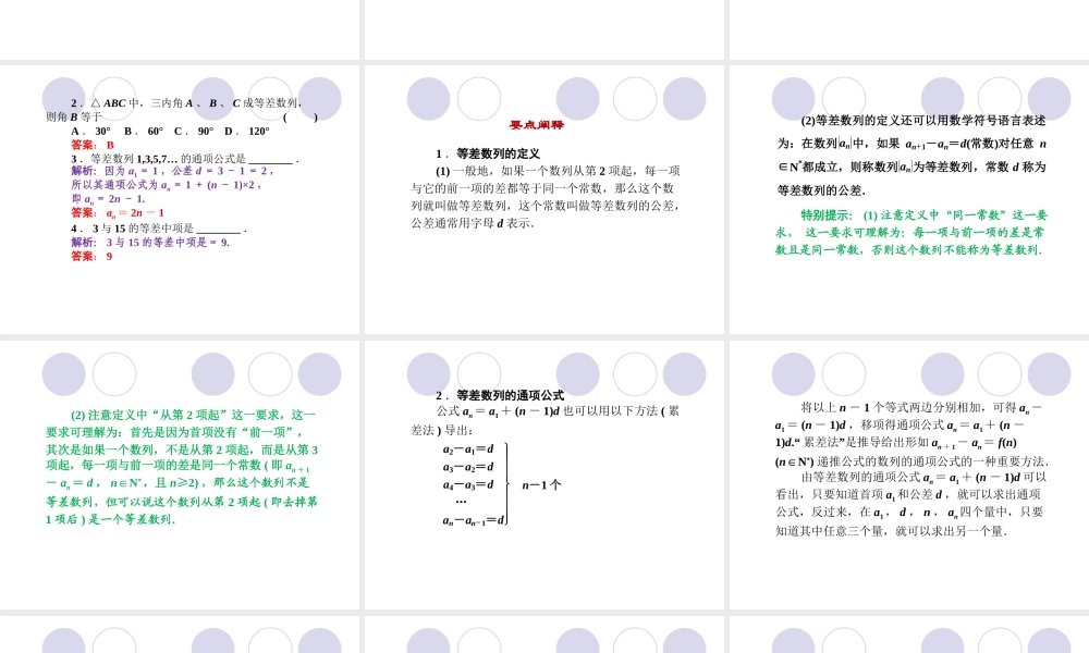 高中数学必修五课件：2.2-2（1）《等差数列（一）》（人教A版必修5）.ppt