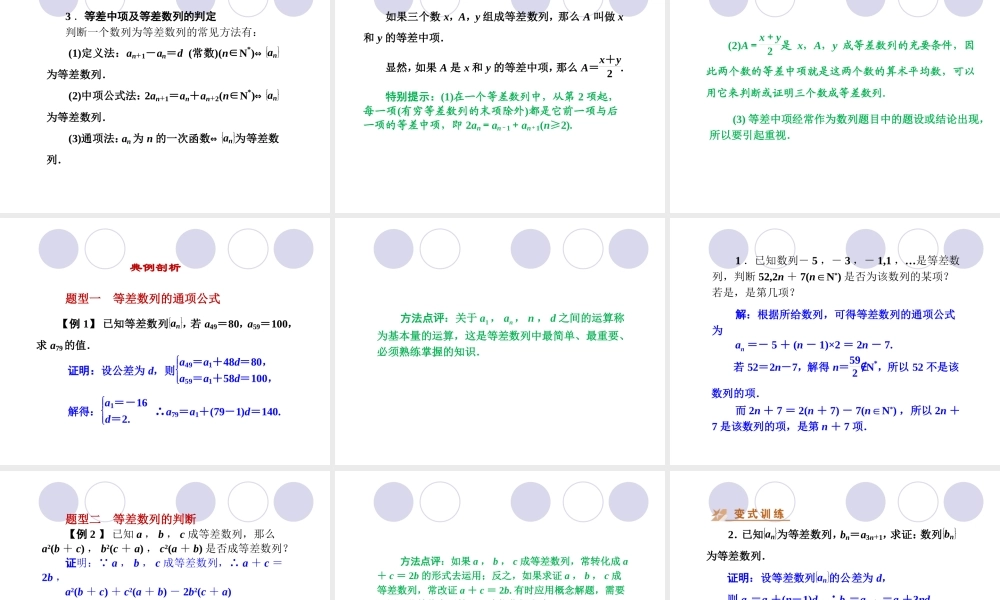 高中数学必修五课件：2.2-2（1）《等差数列（一）》（人教A版必修5）.ppt
