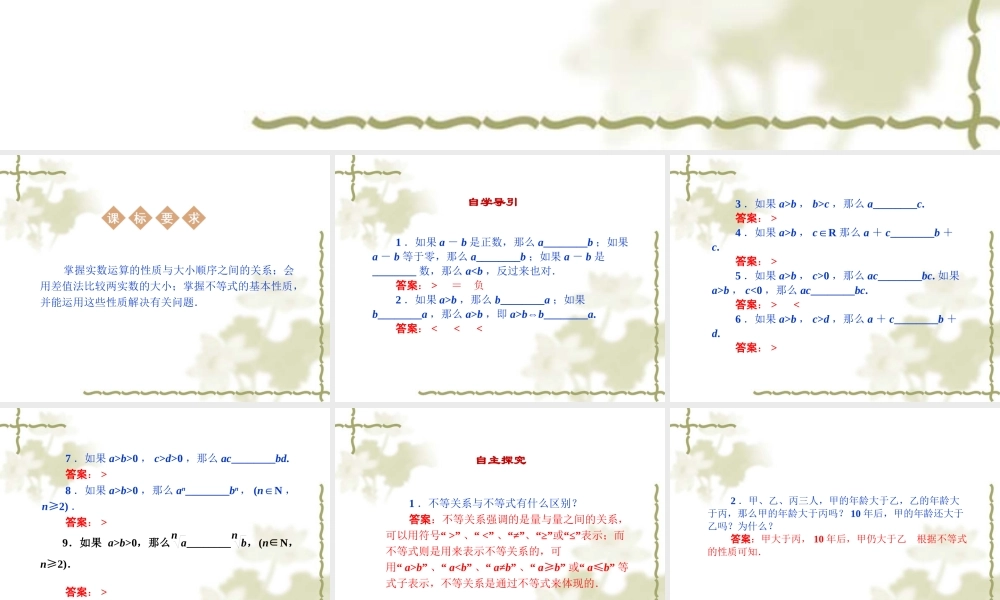 高中数学必修五课件：3.1《不等关系与不等式》（人教A版必修5）.ppt