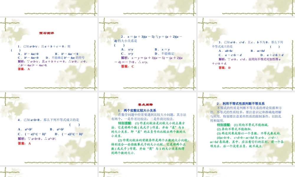 高中数学必修五课件：3.1《不等关系与不等式》（人教A版必修5）.ppt