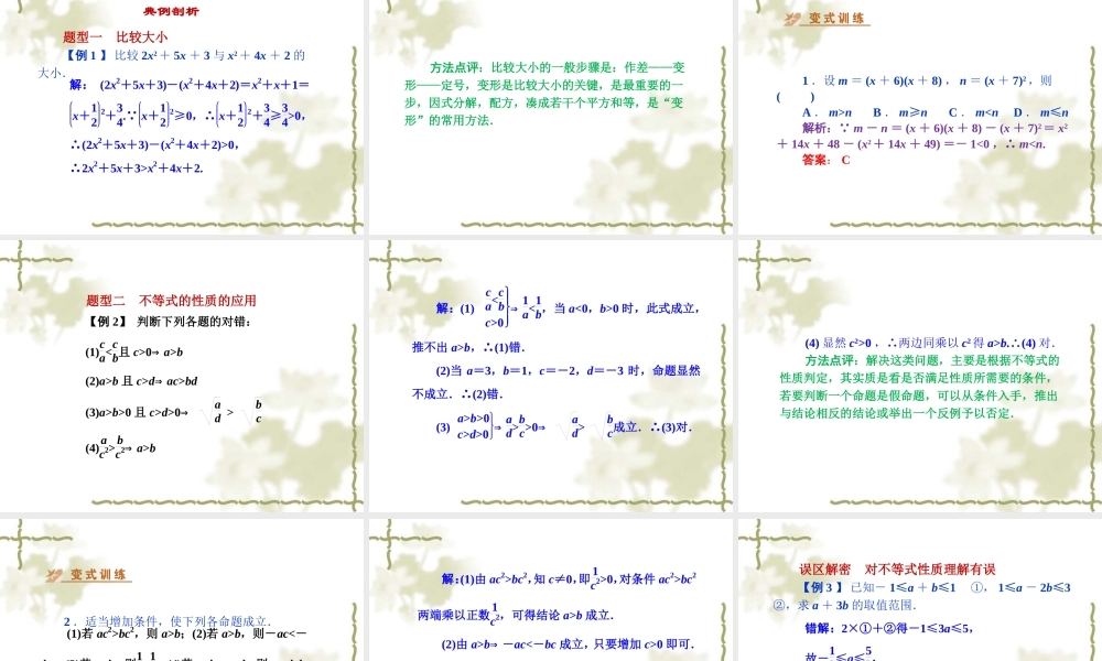 高中数学必修五课件：3.1《不等关系与不等式》（人教A版必修5）.ppt