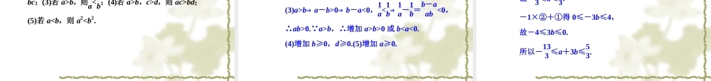 高中数学必修五课件：3.1《不等关系与不等式》（人教A版必修5）.ppt